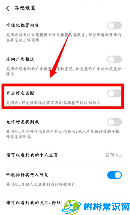 酷狗音乐可能认识的人怎么开启 可能认识的人开启介绍