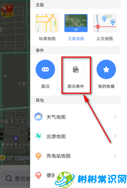 高德地图路况事件图层怎么开启 路况事件图层开启流程