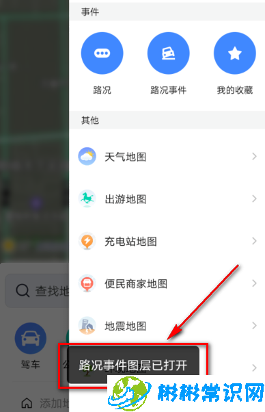 高德地图路况事件图层怎么开启 路况事件图层开启流程