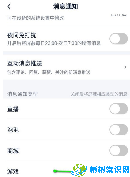 爱奇艺游戏消息通知在哪关 游戏消息通知关闭教程