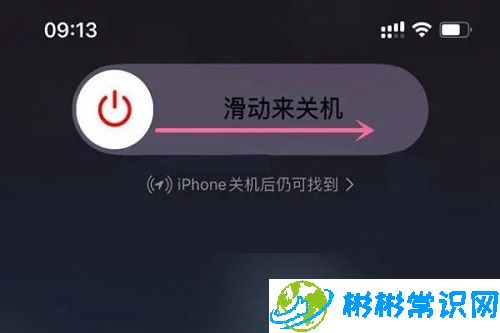 关机,苹果14,iphone,自动重启