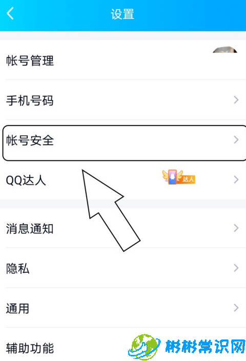 QQ怎么设置登录账号安全检测 登录账号安全检测设置教程