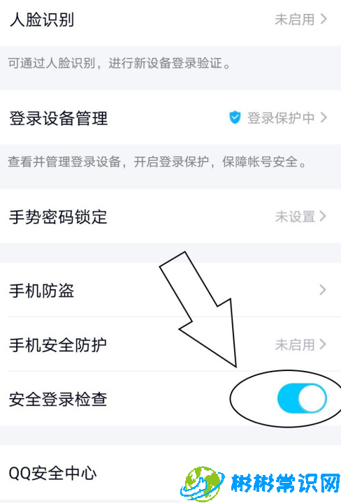 QQ怎么设置登录账号安全检测 登录账号安全检测设置教程