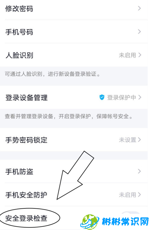 QQ怎么设置登录账号安全检测 登录账号安全检测设置教程