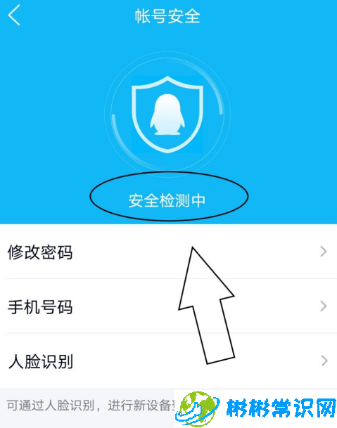 QQ怎么设置登录账号安全检测 登录账号安全检测设置教程