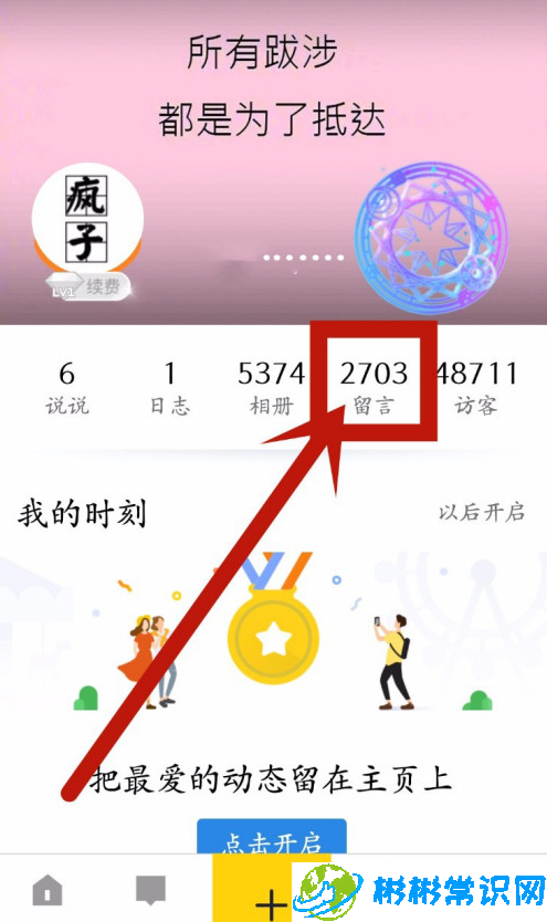 qq空间怎么设置仅自己留言