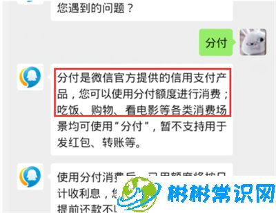 微信分付支付怎么使用 分付支付开启教程