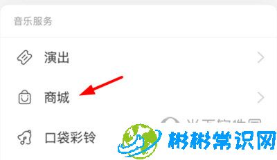 网易云音乐商品怎么购买 购买商品教程