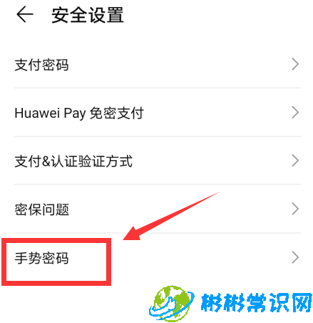 华为手机钱包手势密码怎么设置 钱包手势密码设置方法