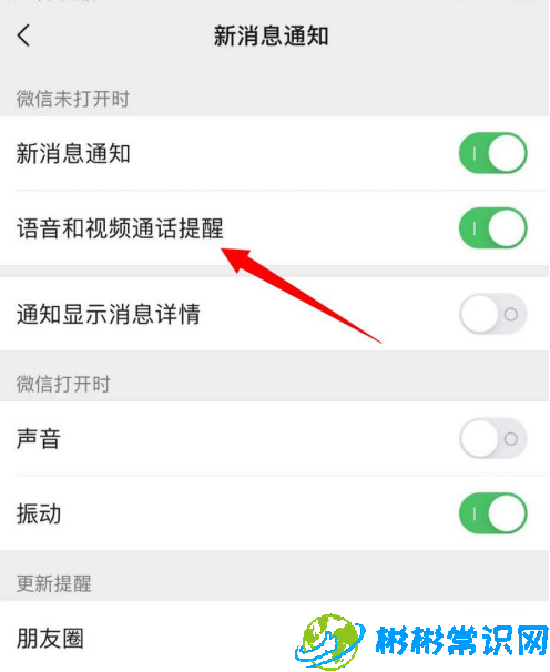 微信语音视频通话铃声没提醒怎么办