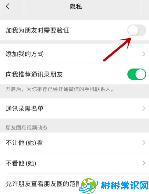 微信好友添加验证怎么设置 添加好友验证设置