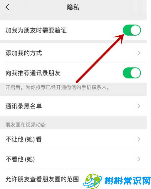微信好友添加验证怎么设置 添加好友验证设置