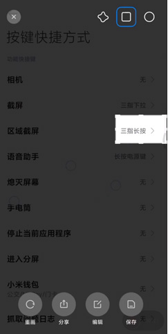 红米k30s区域截屏怎么操作 区域截屏设置教程