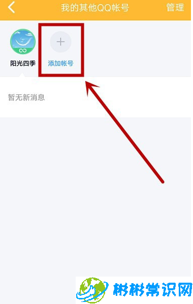 QQ新增关联账号操作流程一览