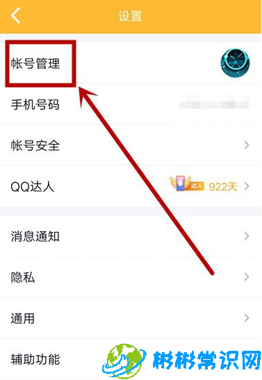 QQ新增关联账号操作流程一览