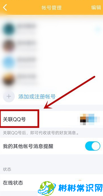 QQ新增关联账号操作流程一览