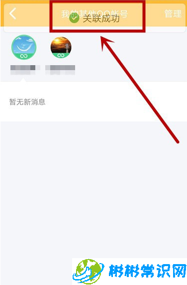 QQ新增关联账号操作流程一览