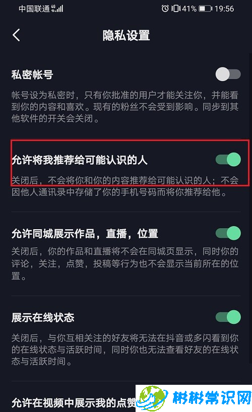 抖音怎么屏蔽可能认识的人 屏蔽设置认识的人