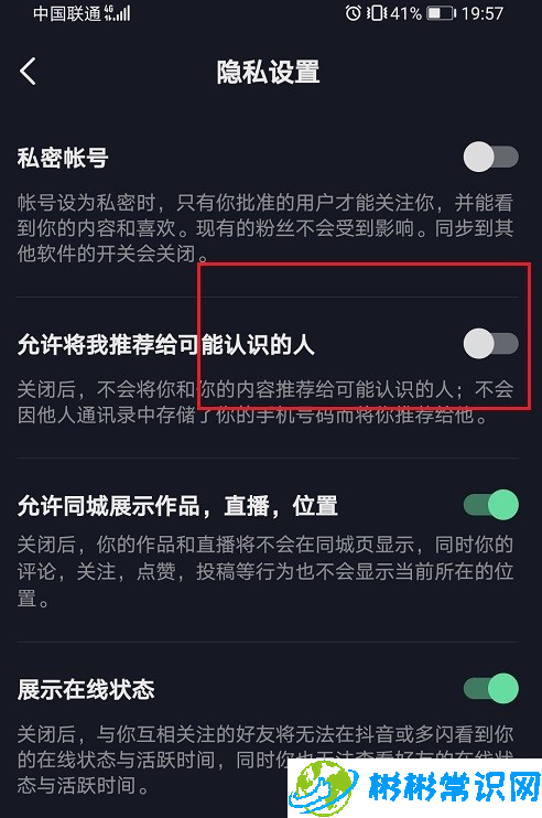 抖音怎么屏蔽可能认识的人 屏蔽设置认识的人