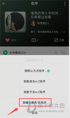 QQ音乐歌曲顺序怎么改 歌曲顺序修改步骤