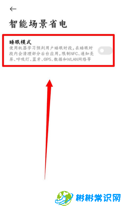 小米10手机睡眠省电模式在哪设置 睡眠省电模式设置方法分享