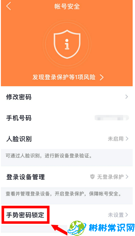 QQ手势密码在哪设置 QQ手势密码设置教程