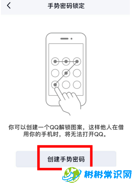QQ手势密码在哪设置 QQ手势密码设置教程