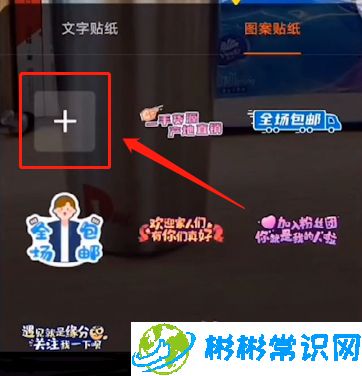 快手直播贴纸在哪里设置 直播贴纸设置教程