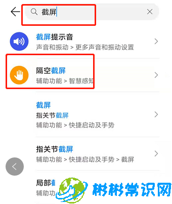 华为手机隔空截屏怎么设置 隔空截屏设置流程分享