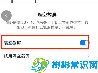 华为手机隔空截屏怎么设置 隔空截屏设置流程分享