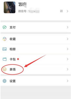 微信新表情怎么更新 新表情添加更新方法