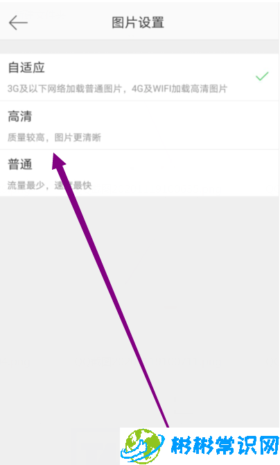 微博图片清晰度怎么设置 图片清晰度设置流程分享