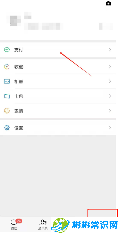 微信支付密码怎样修改 修改支付密码方法推荐