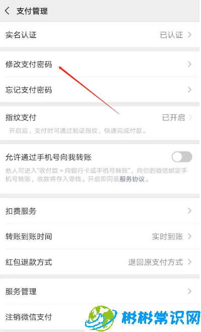 微信支付密码怎样修改 修改支付密码方法推荐