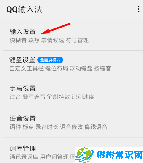 QQ输入法神配图功能怎么设置 神配图功能设置教学
