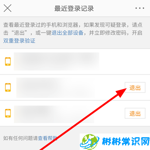 微博近期登录设备怎么移除 近期登录设备移除教程