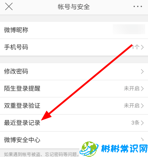 微博近期登录设备怎么移除 近期登录设备移除教程