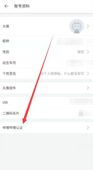 哔哩哔哩怎么认证成为知名up主 认证成为知名up主方法说明