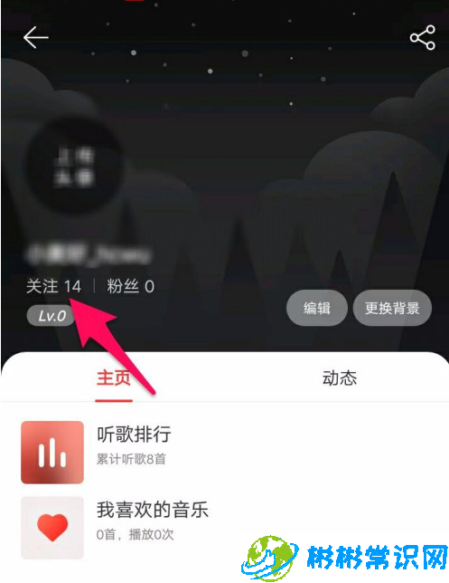 网易云音乐怎么取关 网易云音乐取关方法介绍