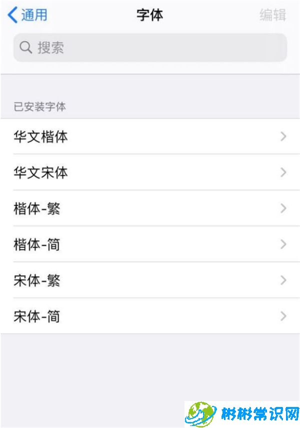 ios14系统字体怎么换 字体更换教程