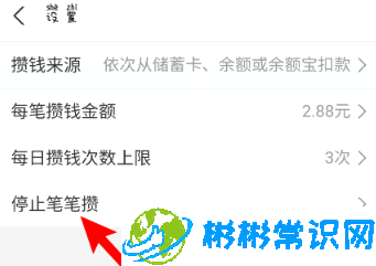 支付宝笔笔攒怎么取消 笔笔攒关闭教程