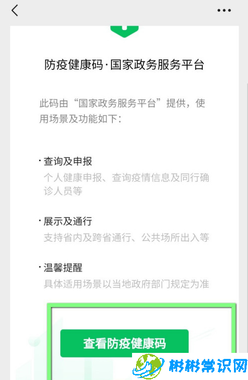 微信健康码怎么打印出来 健康码打印教程