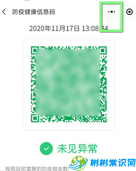 微信健康码怎么打印出来 健康码打印教程