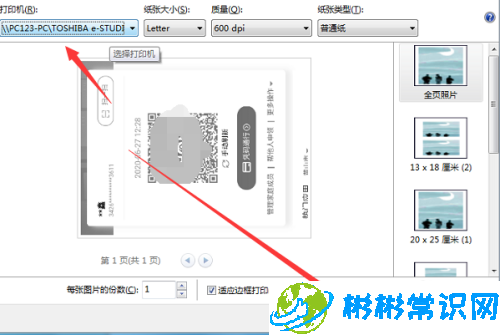 微信健康码怎么打印出来 健康码打印教程