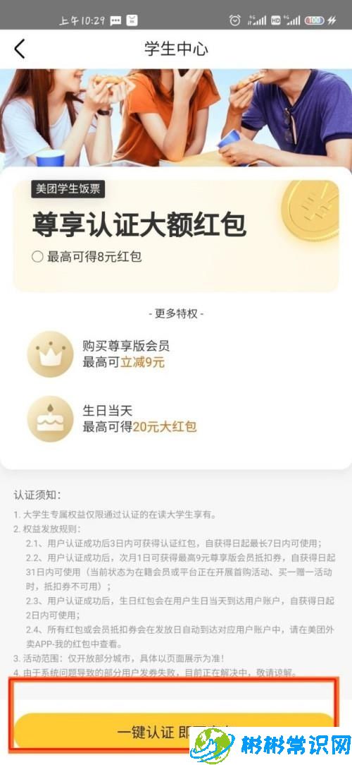 美团怎么大学生认证 大学生认证方法步骤