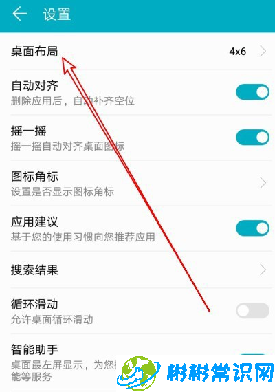 荣耀9X桌面布局怎么改 桌面布局更改教程