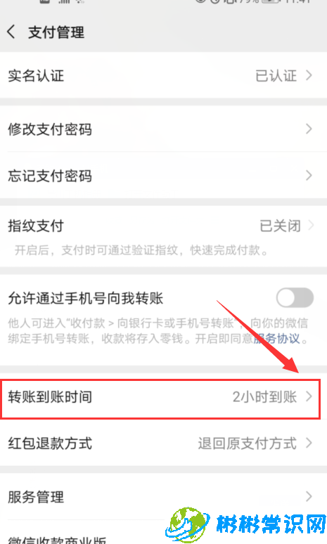 微信转账24小到账怎么设置 转账24小到账设置步骤