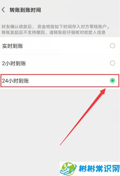 微信转账24小到账怎么设置 转账24小到账设置步骤