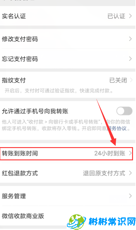 微信转账24小到账怎么设置 转账24小到账设置步骤