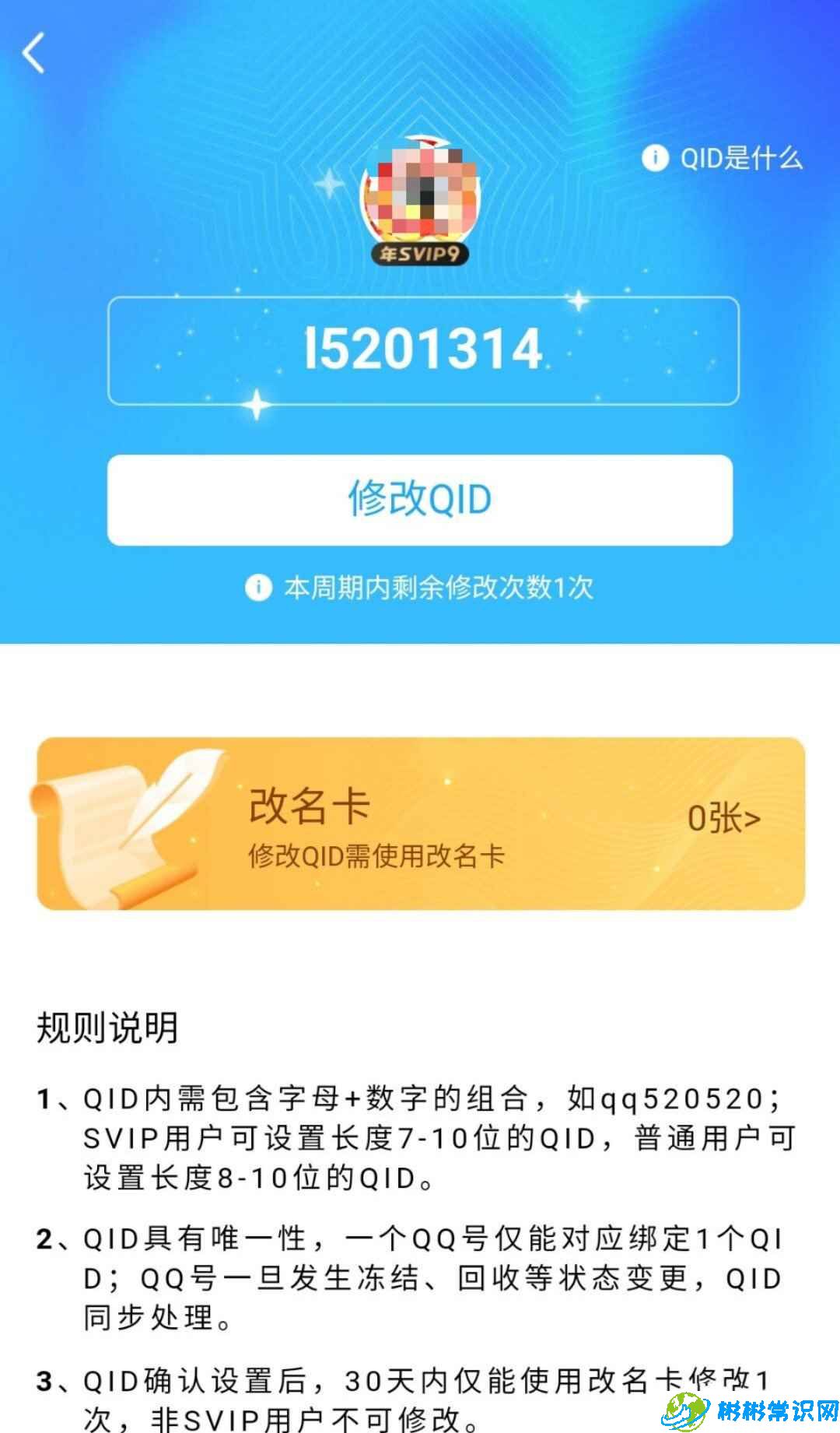 qq的qid怎么设置 QID是什么意思